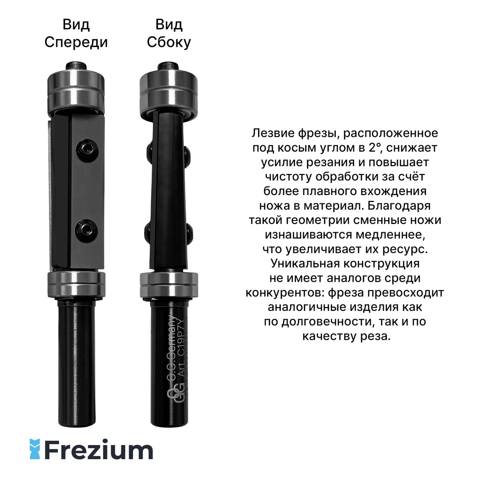 Обгонная фреза со сменными скошенными пластинами с нижними и верхними подшипниками "O.G.Germany" (19x12x50 Z2; C19P7Y)