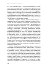 Мужчина и женщина в эпоху модерна