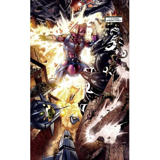 Комикс Аннигиляция. Книга третья