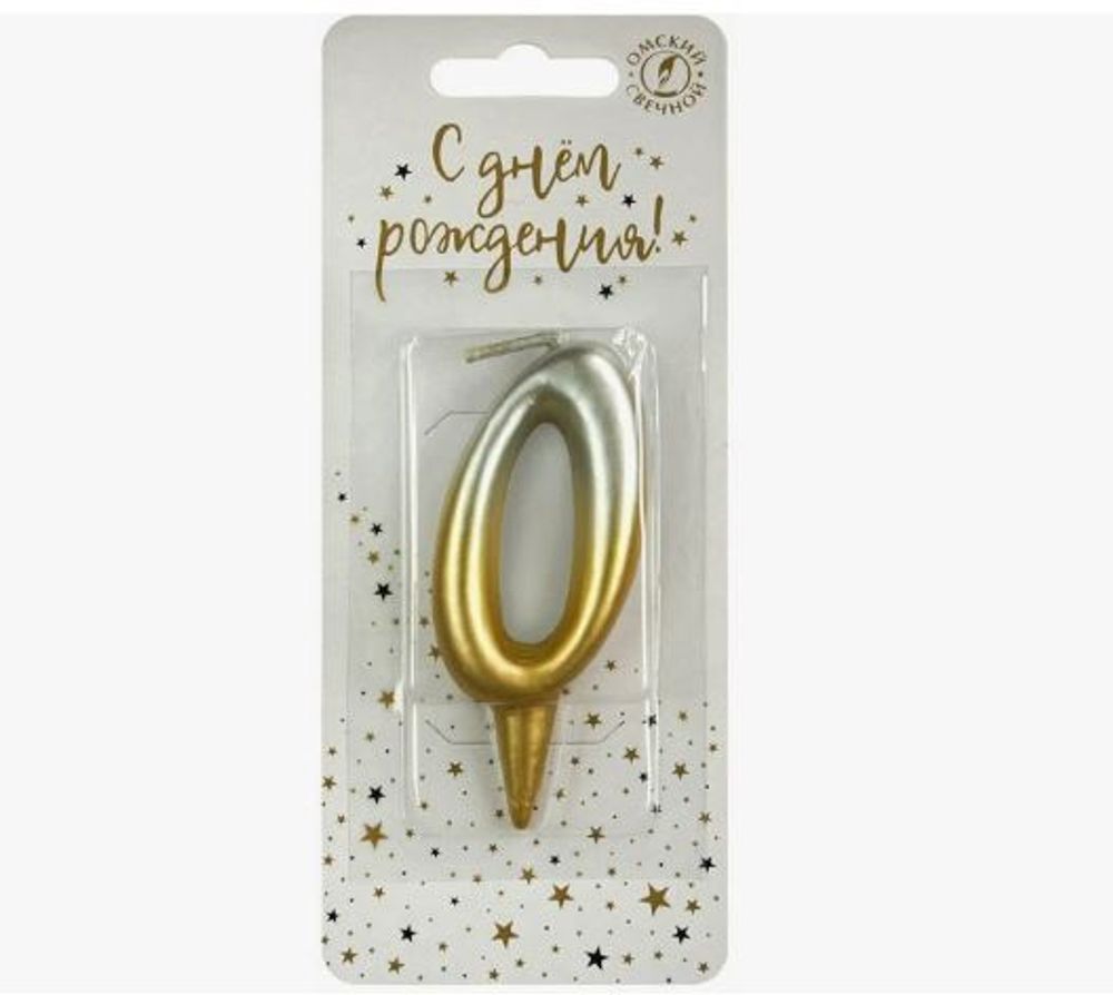 Свеча-цифра "0" Золото/Серебро