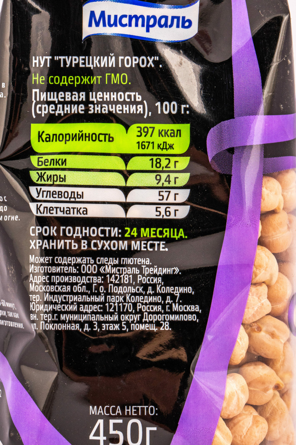 Нут Турецкий горох «Мистраль» - 450 г