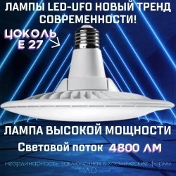 Лампочка светодиодная UFO 60 W, цоколь E27, Круг, Холодный белый, LED лампа UFO