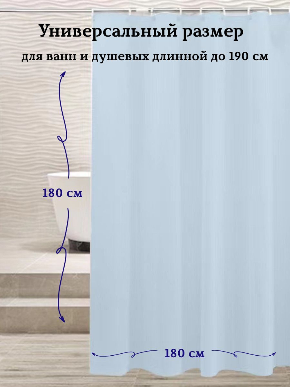 Штора для ванной комнаты тканевая белая 180х180 см, с утяжелителем, на больших люверсах (вешаем сразу на карниз)