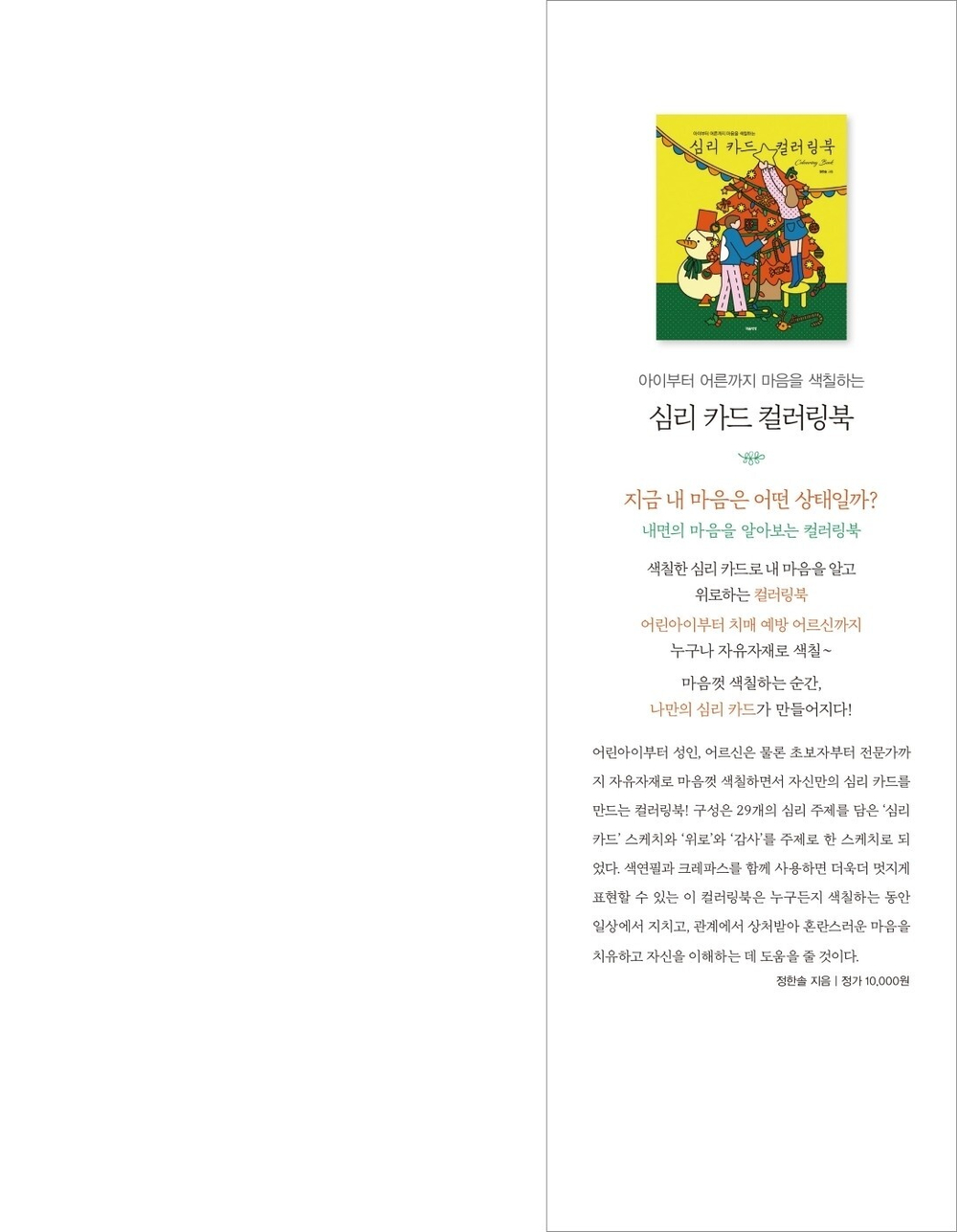 Sunlight of a spring day. Coloring Book