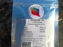 КОРДОБА F1 семена моркови (Bejo | Alexagro)