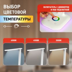 Настольный светильник ЭРА NLED-502-11W-W светодиодный с RGB ночником белый | Светодиодные настольные лампы