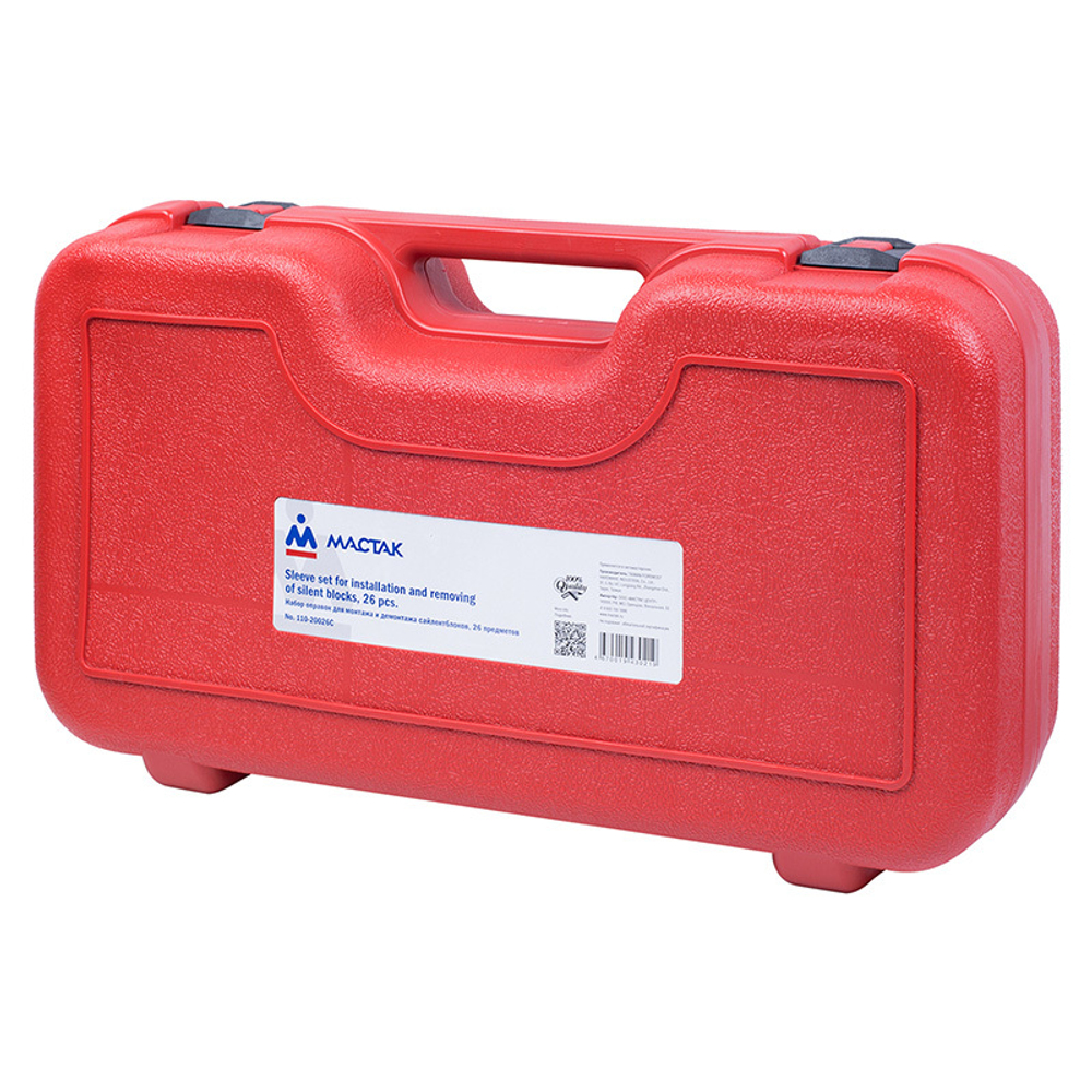 МАСТАК (110-20026C) Набор оправок для монтажа и демонтажа сайлентблоков, кейс, 26 предметов