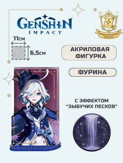 Акриловая фигурка Genshin Impact Фурина Furina 6942421123590
