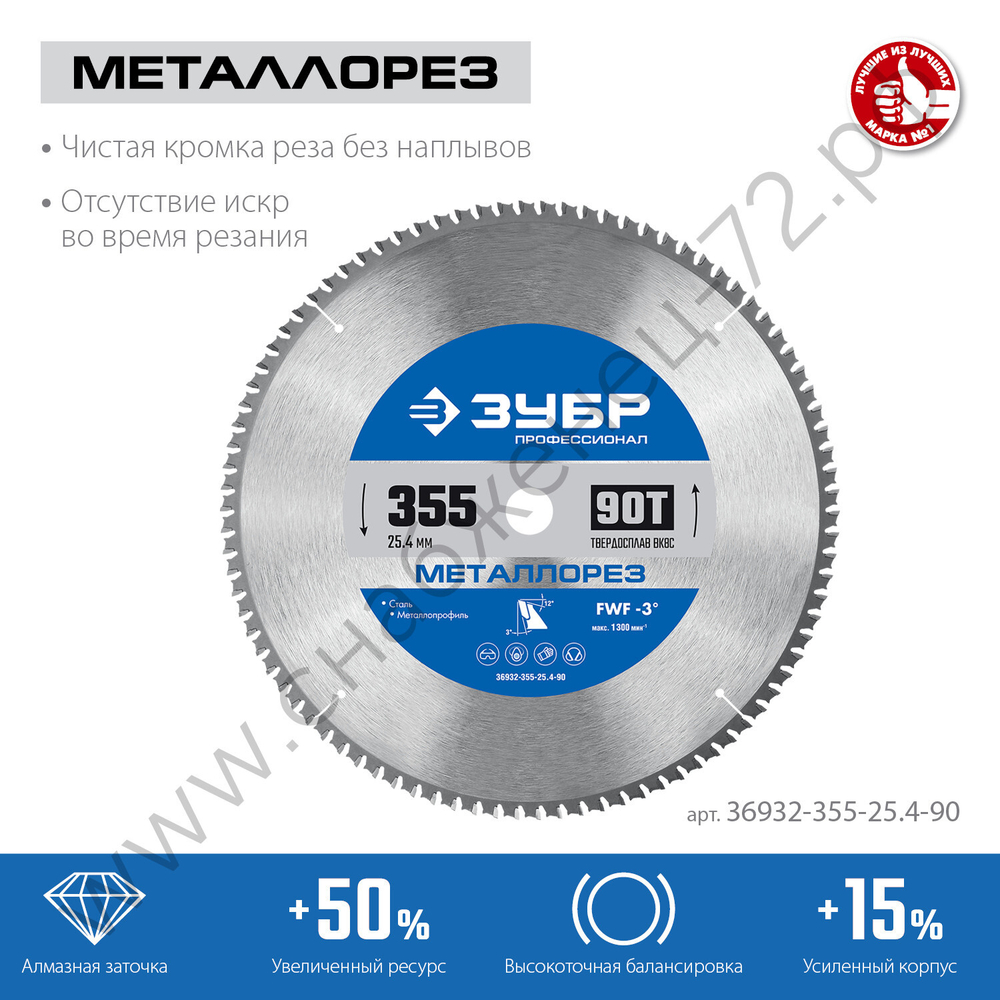 ЗУБР Металлорез 355х25.4мм 90Т, диск пильный по металлу и металлопрофилю