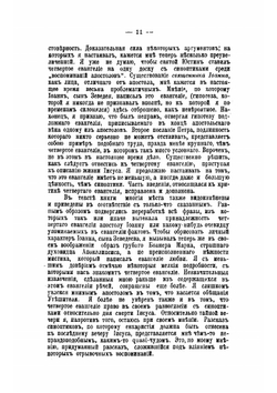 Жизнь Иисуса | Ренан Эрнест