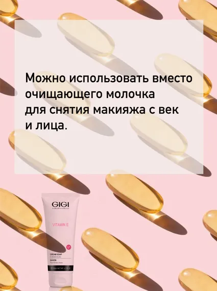Мыло-крем очищающее Витамин Е