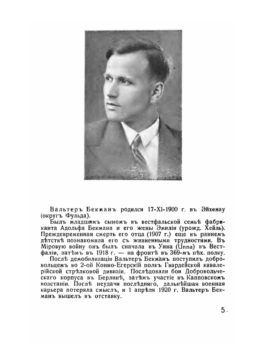 Немцы о Русской армии | В. Бескманн; В.В. Чернавин
