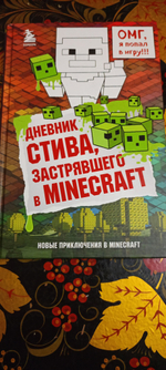 Дневник Стива, застрявшего в Minecraft Книга 1(мягкая обложка)