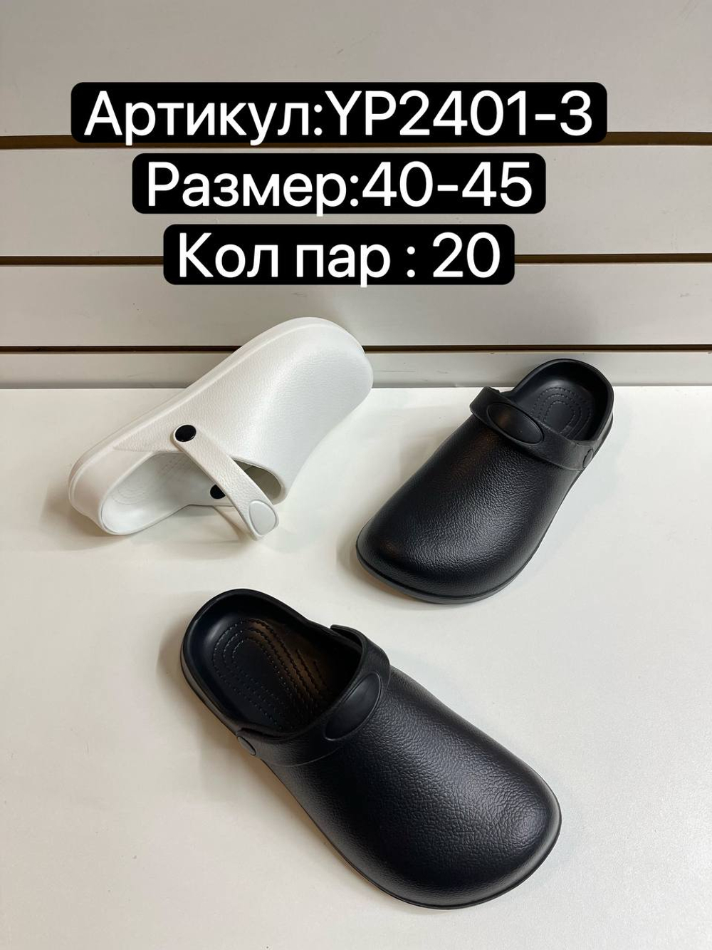 Сабо черные по 20 пар (40-45)р. 2401-3