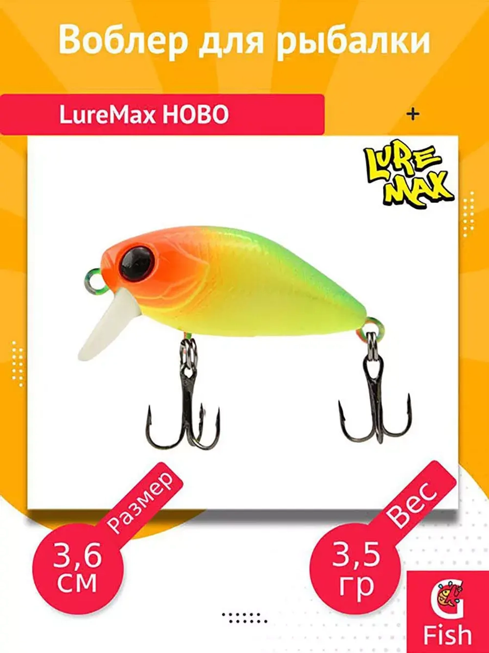 Воблер для рыбалки  LureMax HOBO