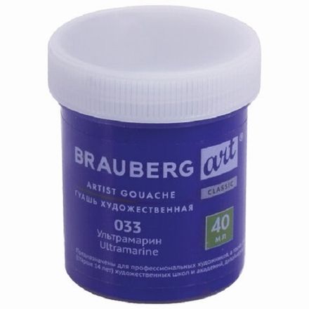 Гуашь художественная 40гр, Brauberg Art Classic, ультрамарин