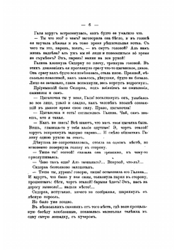 Салтычиха. Историческая повесть в 3 частях с эпилогом | Кондратьев Иван Кузьмич