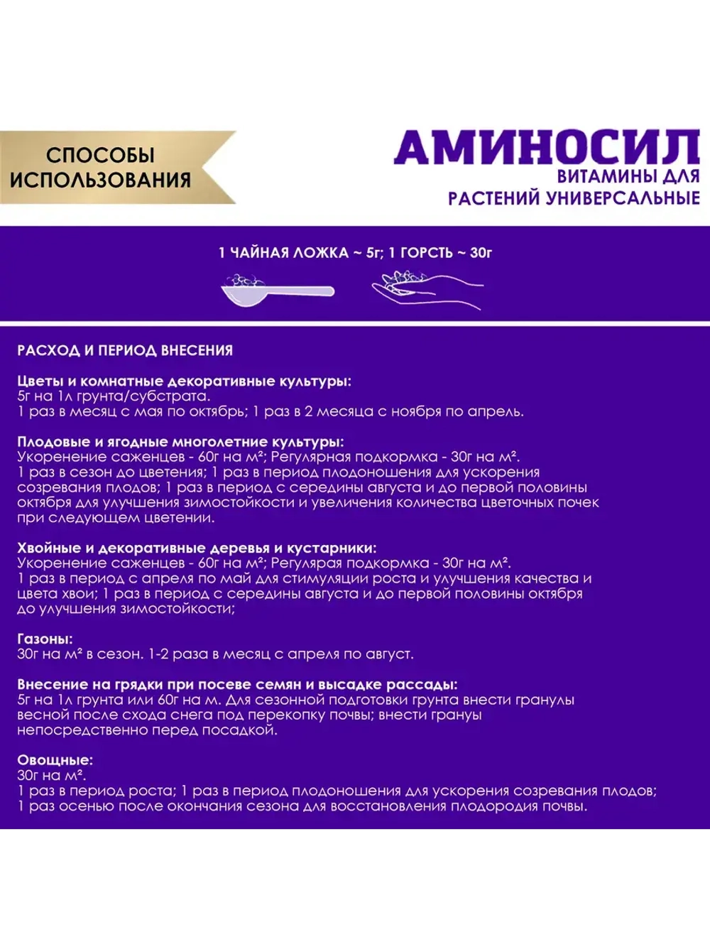 Аминосил Универсальный удобрение 700гр гранулы