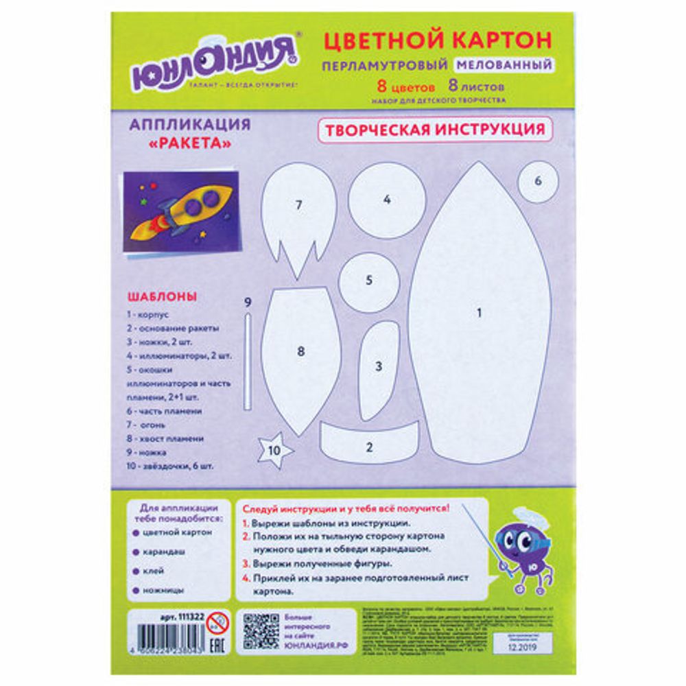 Картон цветной А4 МЕЛОВАННЫЙ ПЕРЛАМУТРОВЫЙ, 8 листов, 8 цветов, в папке, ЮНЛАНДИЯ, 200х290 мм, "ПОЛЕТ", 111322