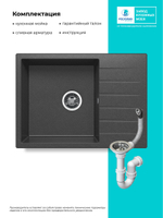 Мойка POLYGRAN DEKA-780 черный №16, смеситель DORADO черный