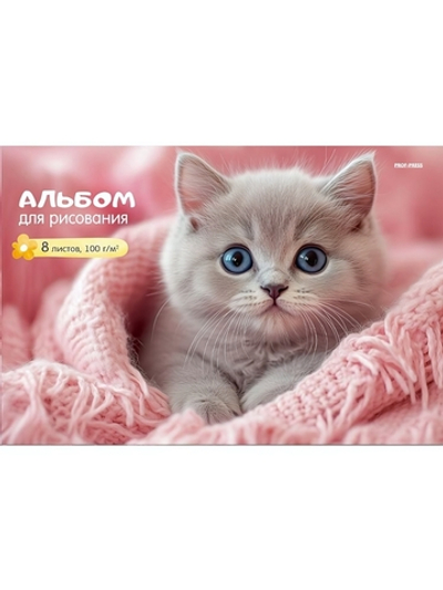 Альбом для рисования А4 8л. "Котёнок в розовом пледе" скрепка (Проф-Пресс)