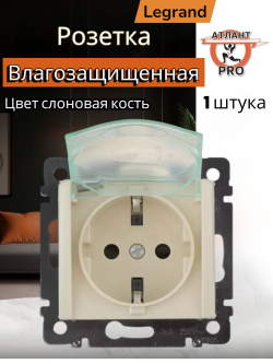 4120/4220 Розетка влагозащищенная слоновая кость