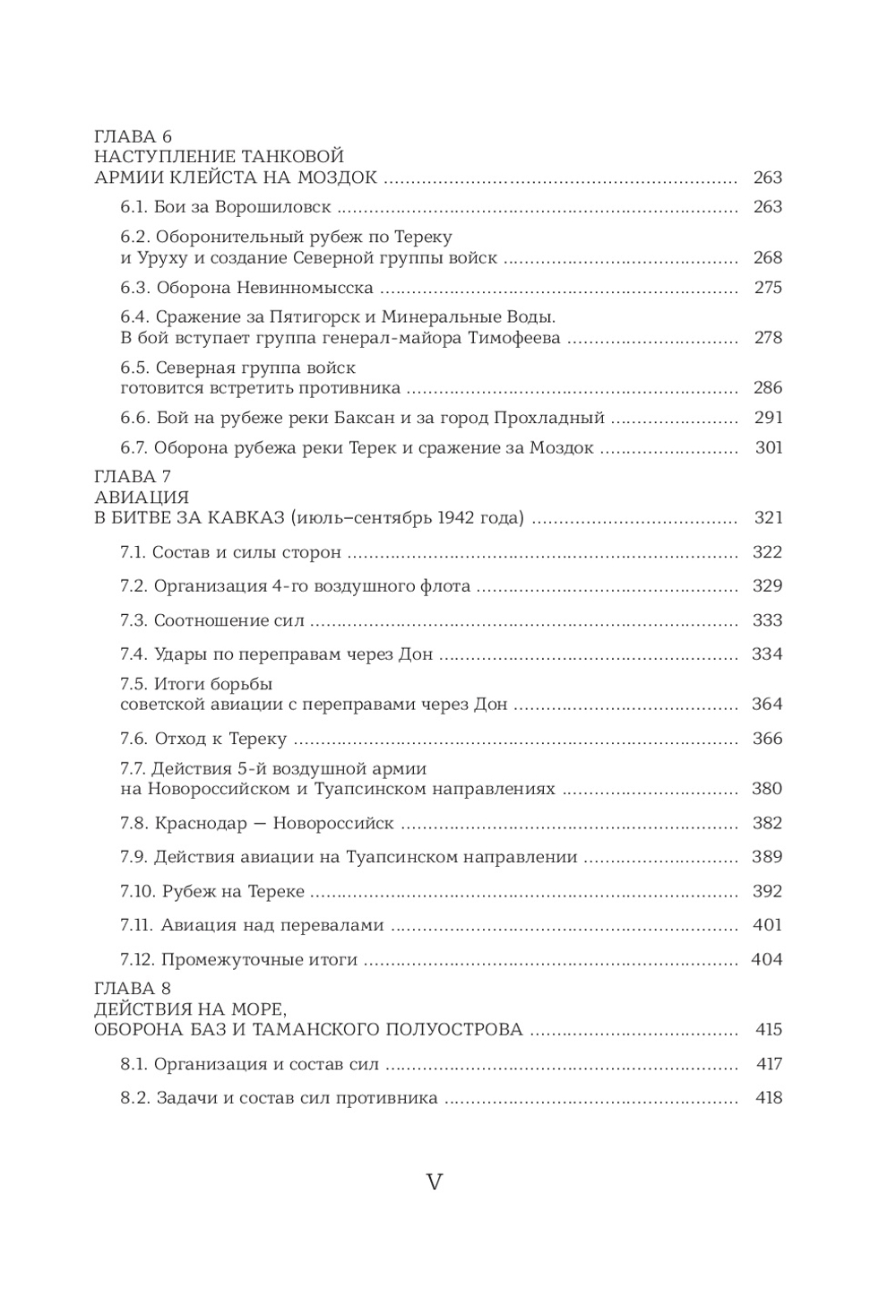 Битва за Кавказ. От Ростова до Новороссийска. Предзаказ. Выход в конце декабря 2025 года. Бесплатная доставка Почтой России по стране