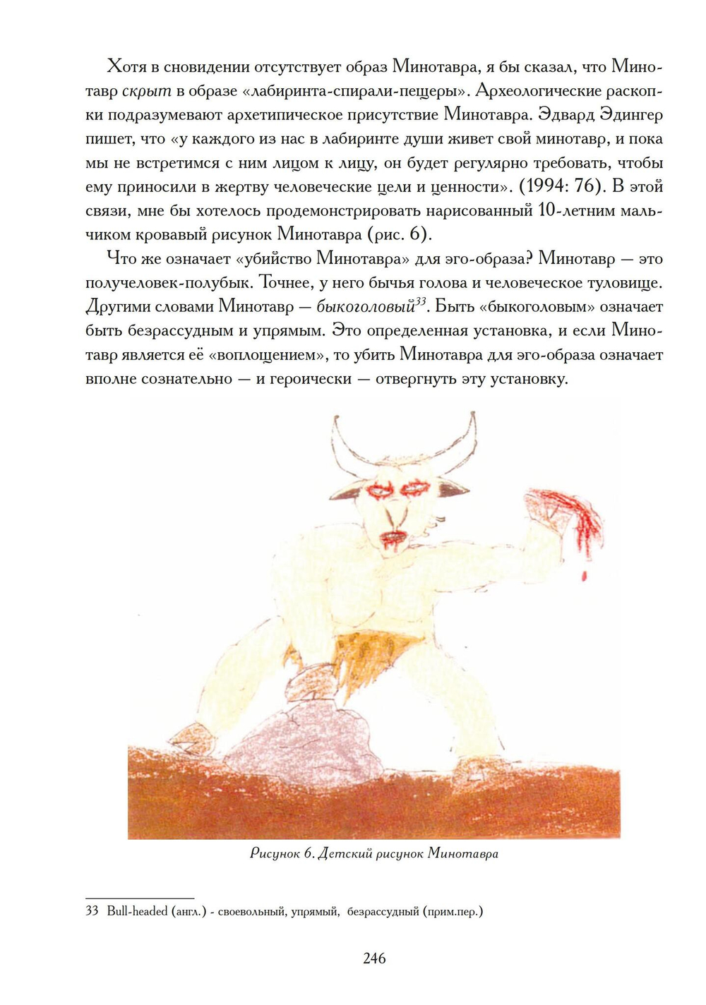 Мифологическое бессознательное (PDF)