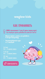 Weglow Kids Ummi 250g