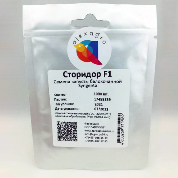Сторидор F1 семена капусты белокочанной (Syngenta / ALEXAGRO) упаковка 1000 шт. – фото 3