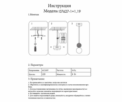 Подвес Kink Light Мони черный Led 6W 07627-1+1,19