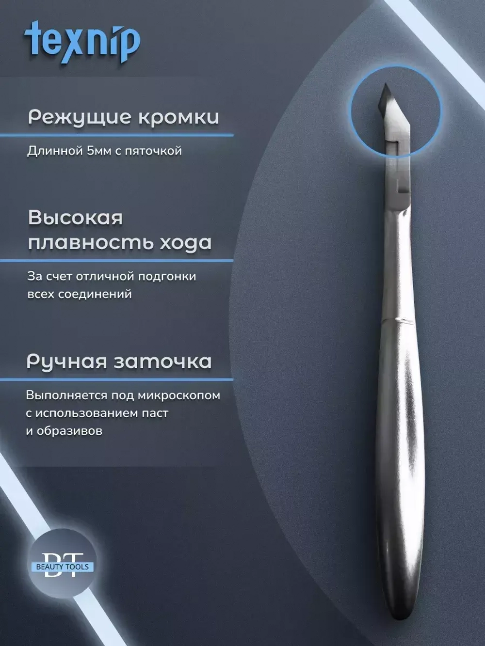Кусачки для кутикулы маникюрные 5 мм двойная пружина