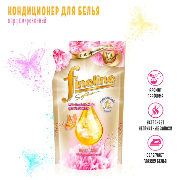 Кондиционер для белья Fineline softener Tender Scent концентрированный Нежный аромат 490 мл