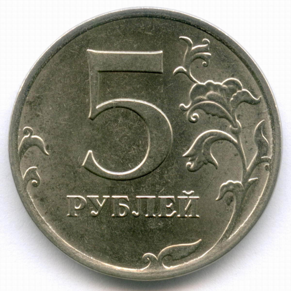 5 рублей 2017 год. Брак - поворот 110 градусов. XF-AU