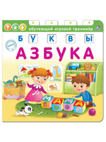 Книга - тренажер