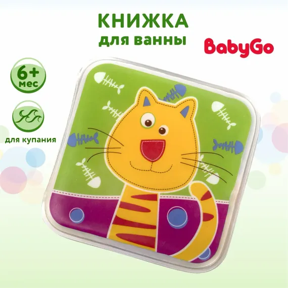 Книжка BabyGo для ванны