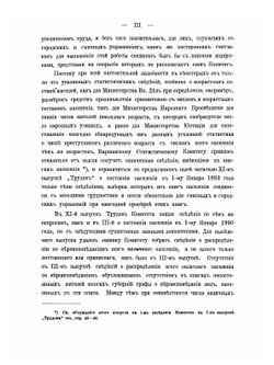 Состояние населения в десяти губерниях Царства Польского. к 1 января 1893 года | Варшавский Статистический Комитет