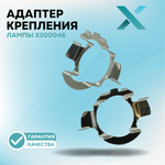 Адаптер крепления лампы Металлический под LED H7 Тип-2