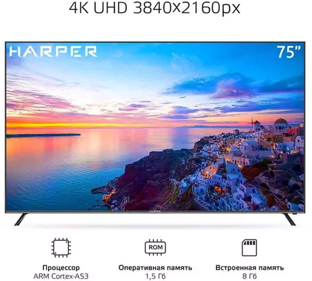 Телевизор HARPER 75U750TS