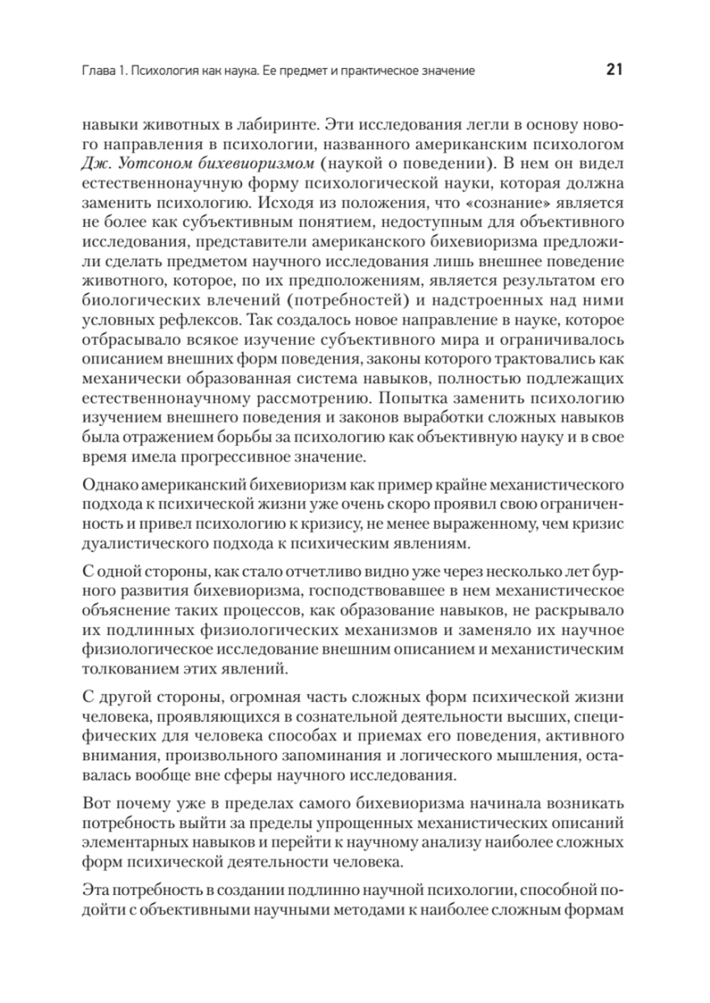 Лекции по общей психологии