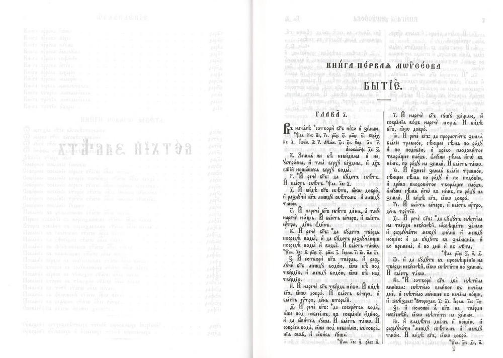 Библия на церковнославянском языке с параллельными местами (коричневая)