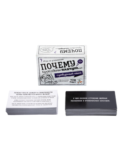 Игра настольная сумбурный квиз ПОЧЕМУ КРОКОДИЛЫ ПЛАЧУТ