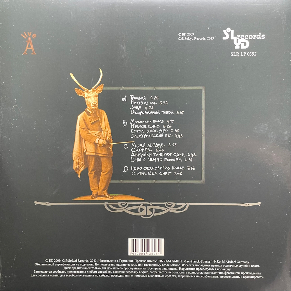 БГ ‎– Зомбияйц 2LP (Россия 2013г.)