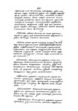 Лексикон или cловарь топографический Оренбургской губернии | Рычков Петр Иванович