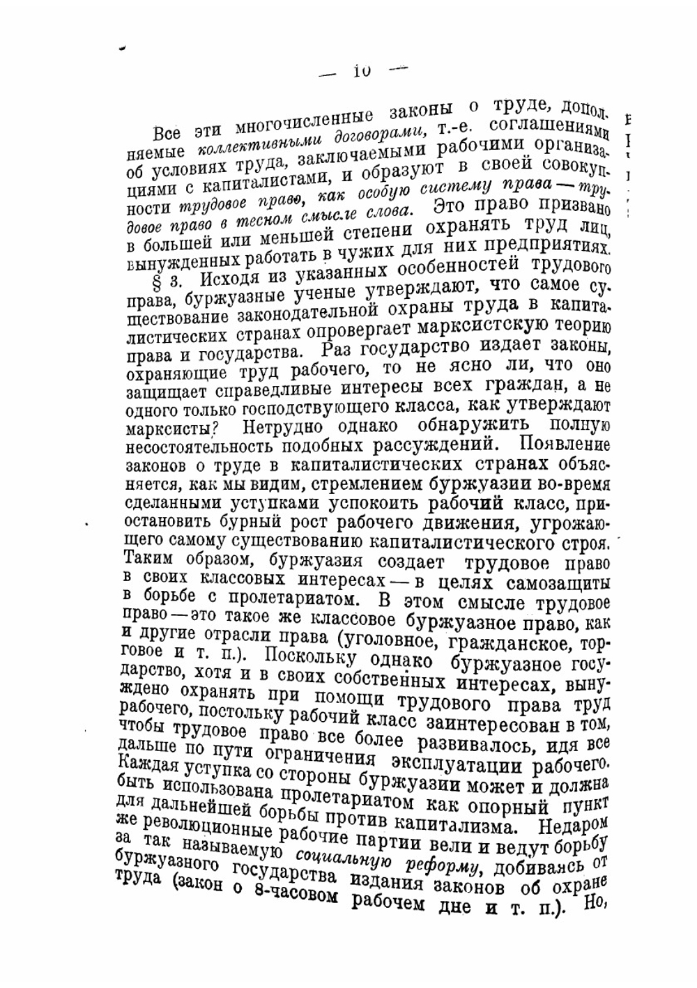 Очерки трудового права | В.М. Догадов