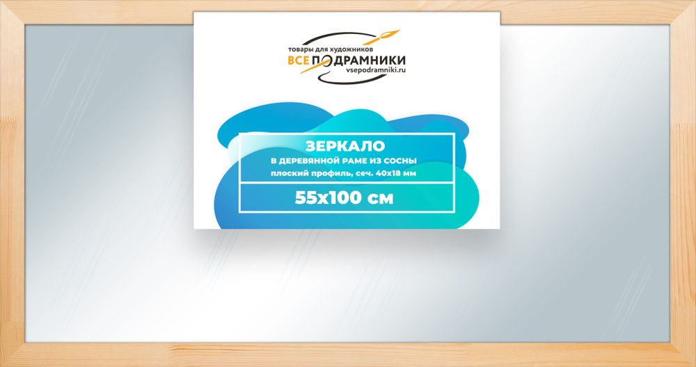 Зеркало в деревянной раме Кейбл 50x100 "ВсеПодрамники"