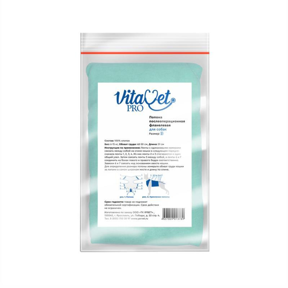 VitaVet Pro Попона послеоперационная для собак №2