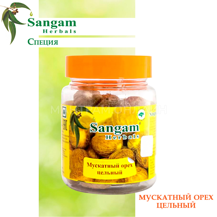 Специя Sangam Herbals Мускатный орех цельный, 50 г