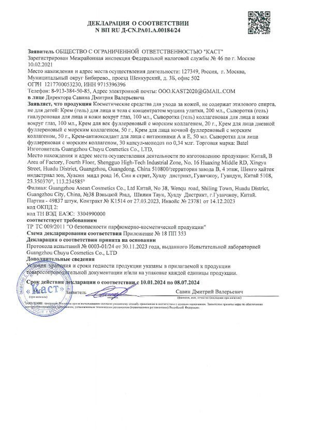 Batel. Крем-антиоксидант для лица с витаминами А и Е