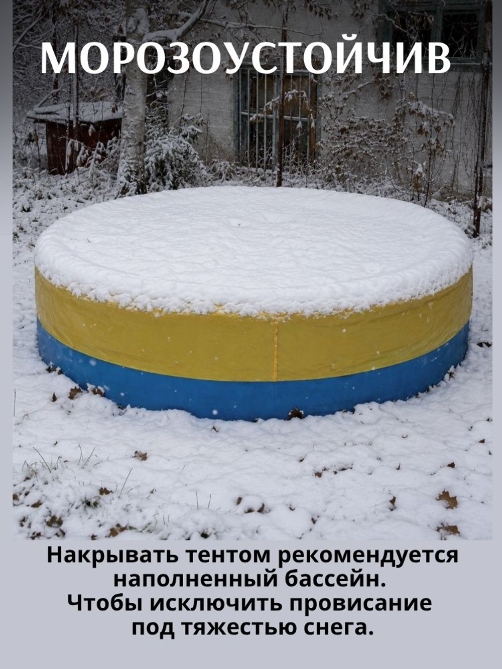 Тент-укрытие диаметр - 6.0 м.